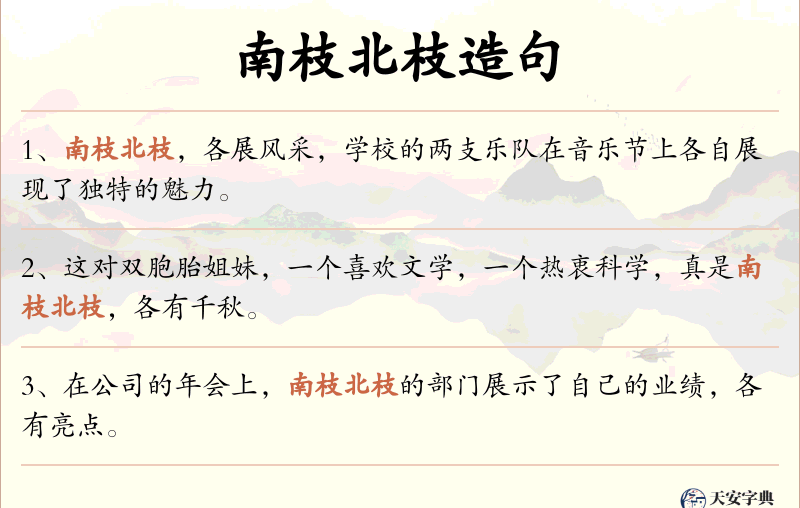 南枝北枝