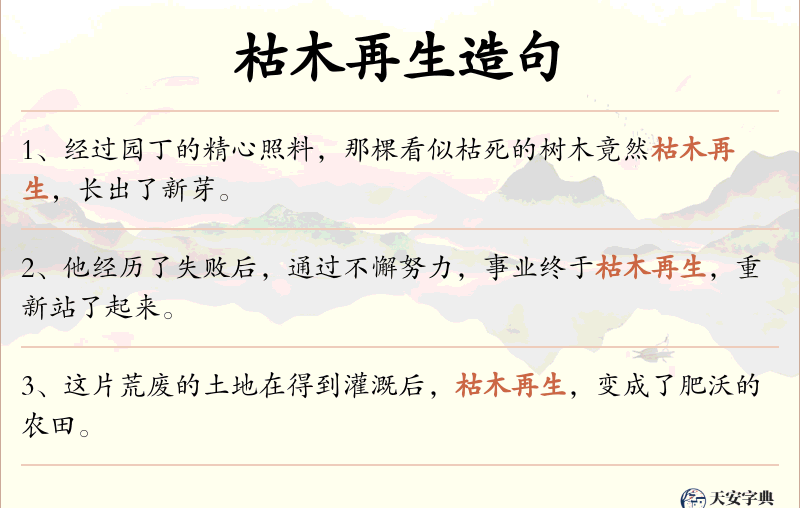 枯木再生