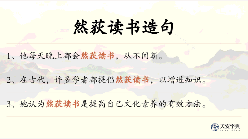 然荻读书