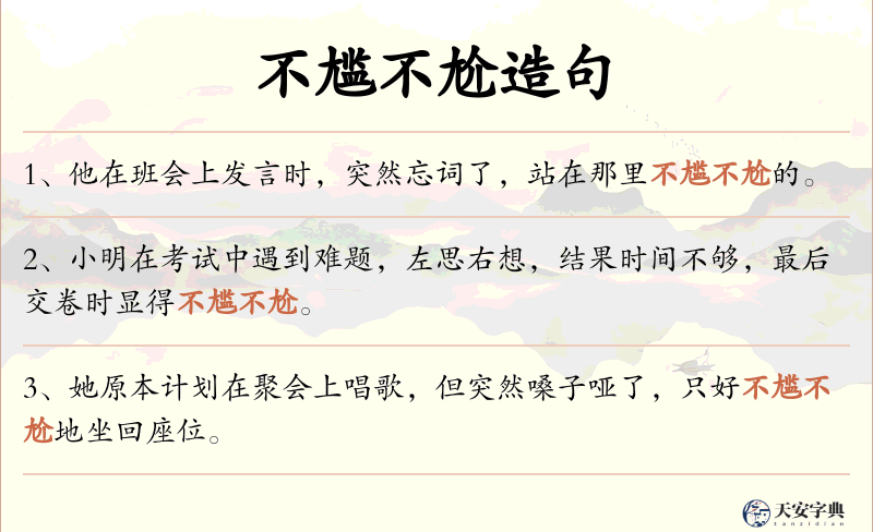 不尴不尬