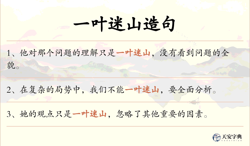 一叶迷山