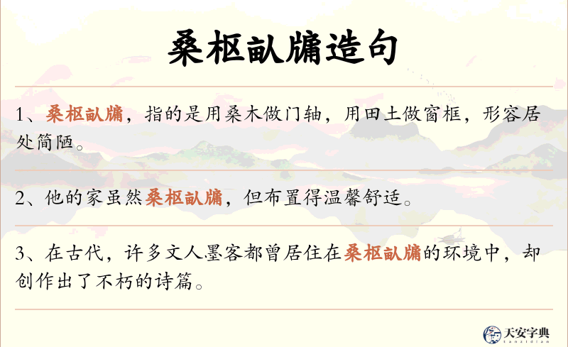 桑枢畒牖