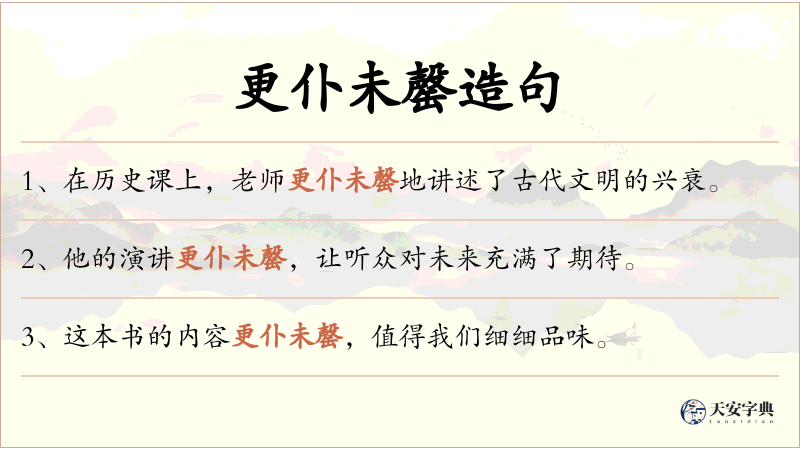 更仆未罄