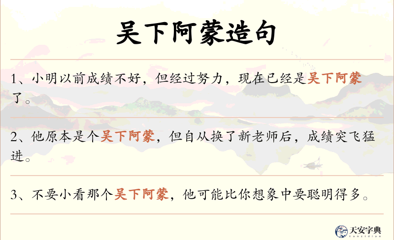 吴下阿蒙