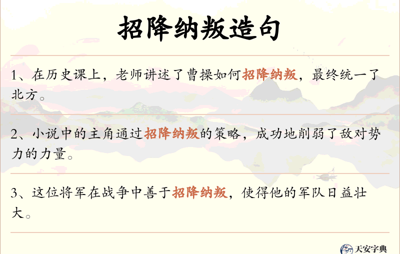 招降纳叛