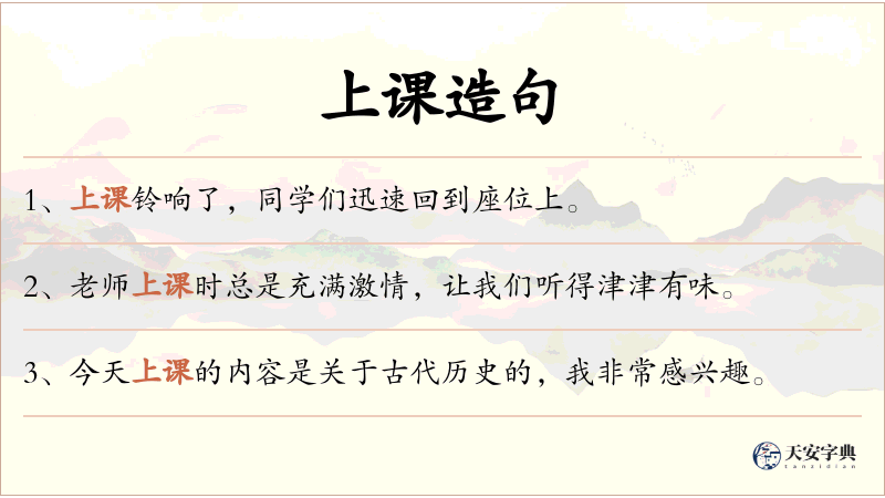 上课