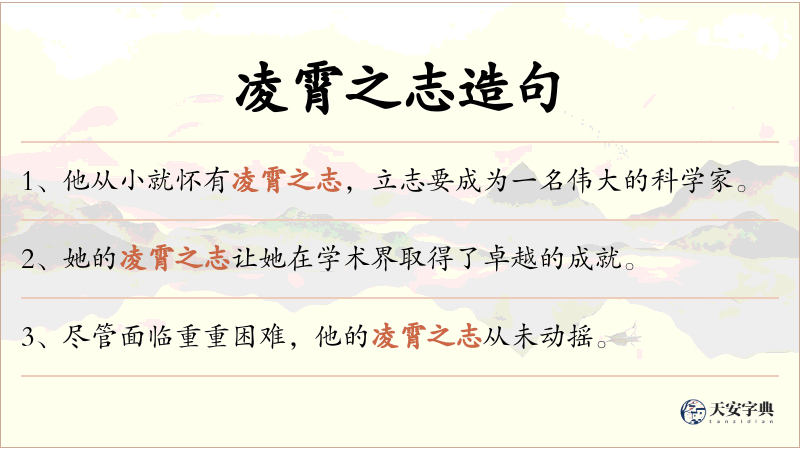 凌霄之志