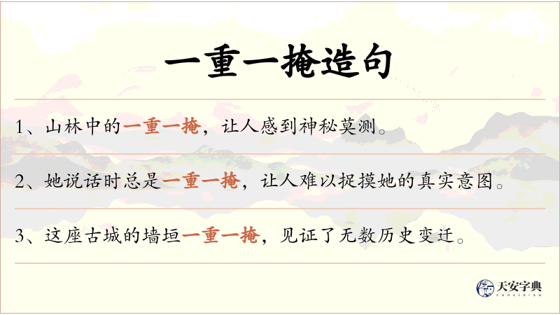 一重一掩