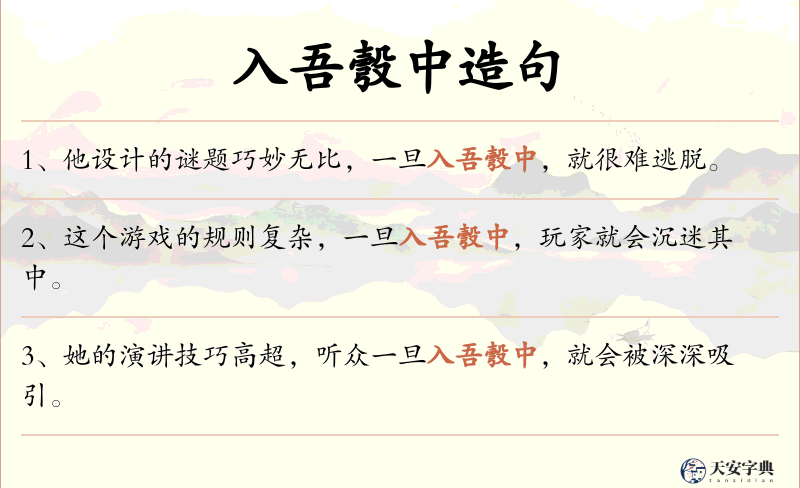 入吾彀中