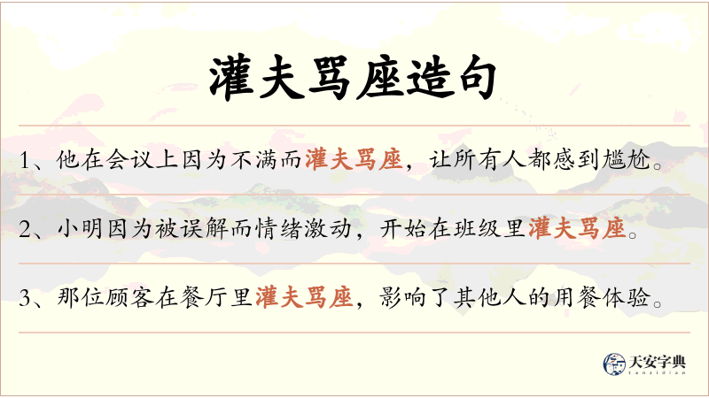 灌夫骂座