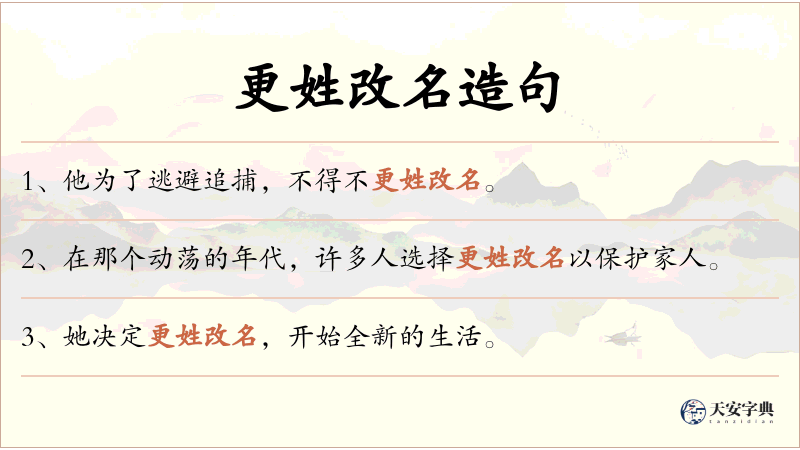 更姓改名