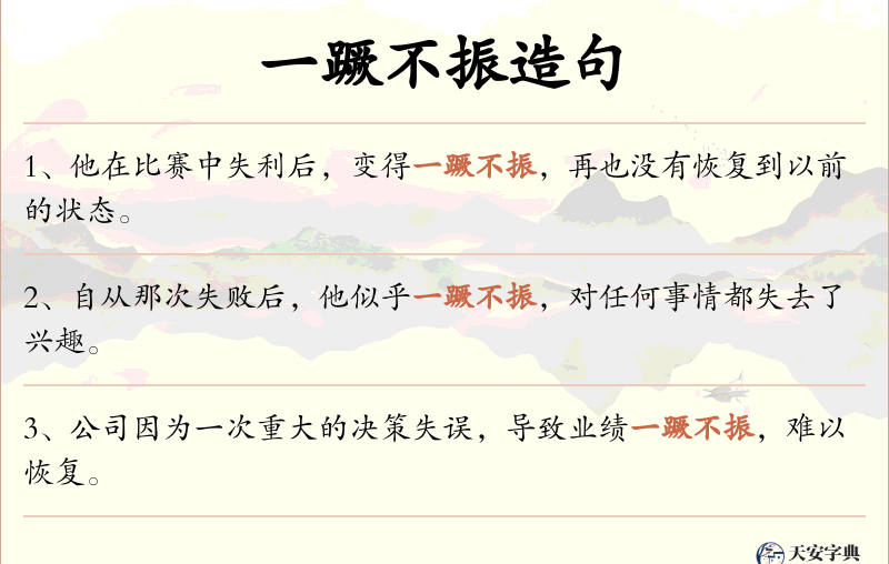 一蹶不振