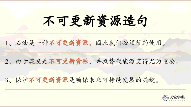 不可更新资源