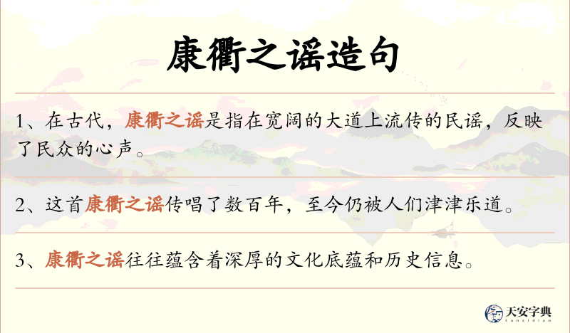 康衢之谣