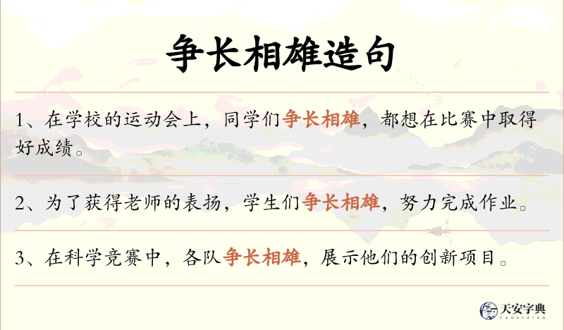 争长相雄