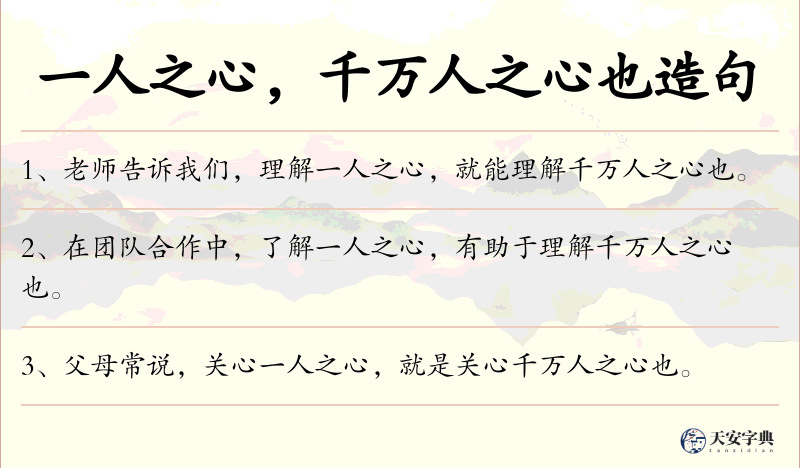 一人之心，千万人之心也