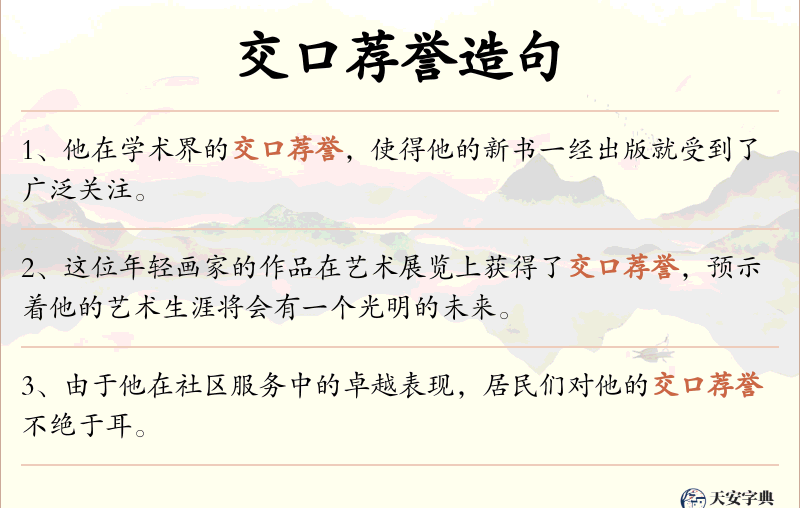 交口荐誉