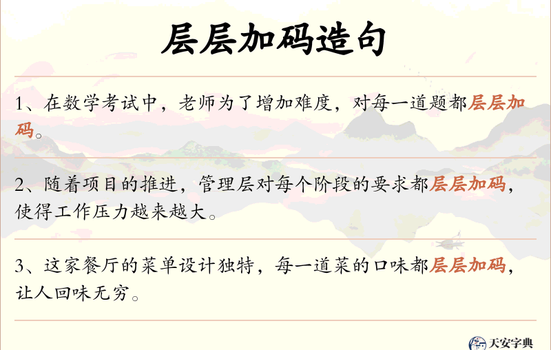 层层加码