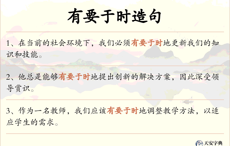 有要于时