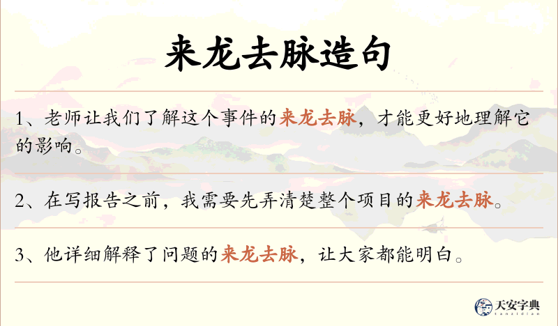 来龙去脉
