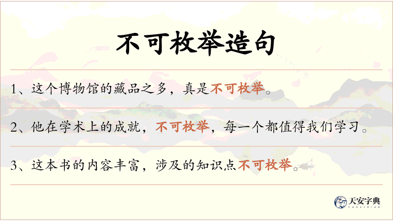 不可枚举