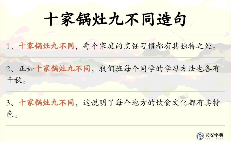 十家锅灶九不同