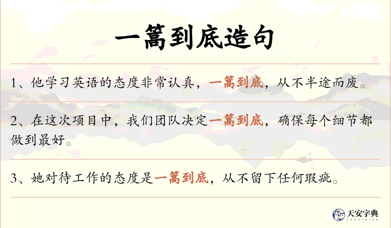 一篙到底