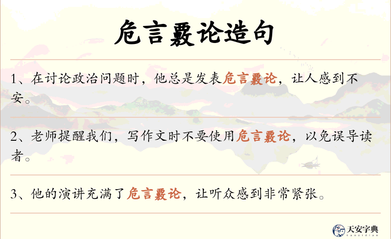 危言覈论