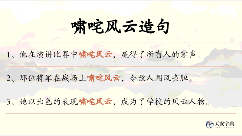 啸咤风云