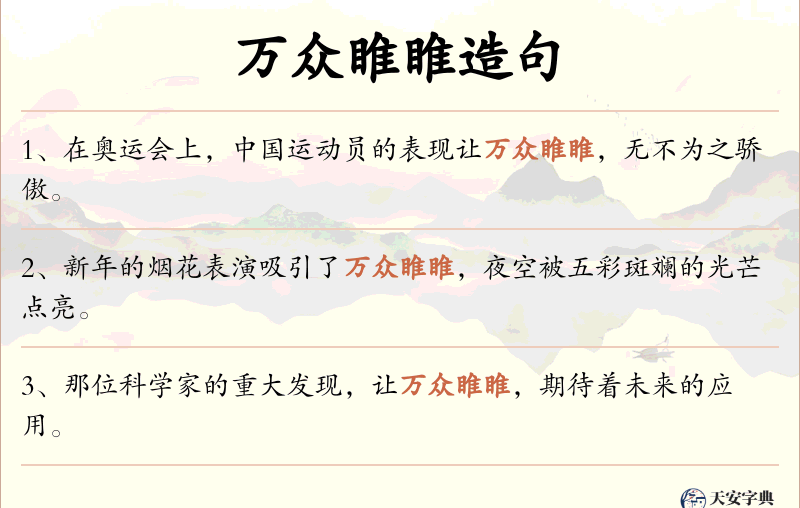 万众睢睢