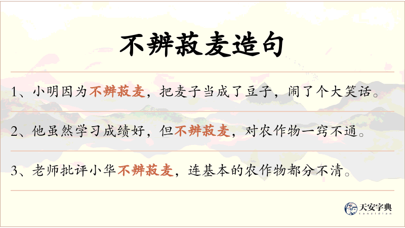 不辨菽麦