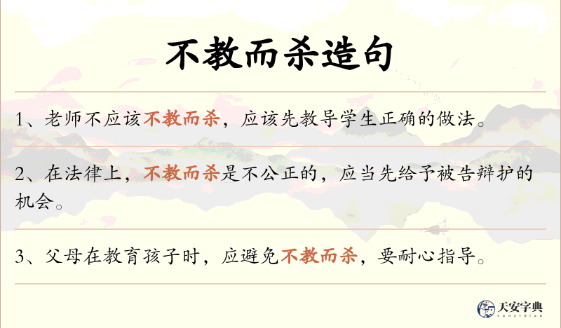 不教而杀