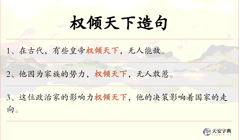 权倾天下