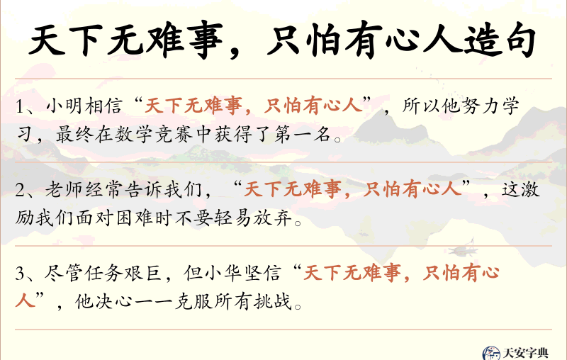 天下无难事，只怕有心人