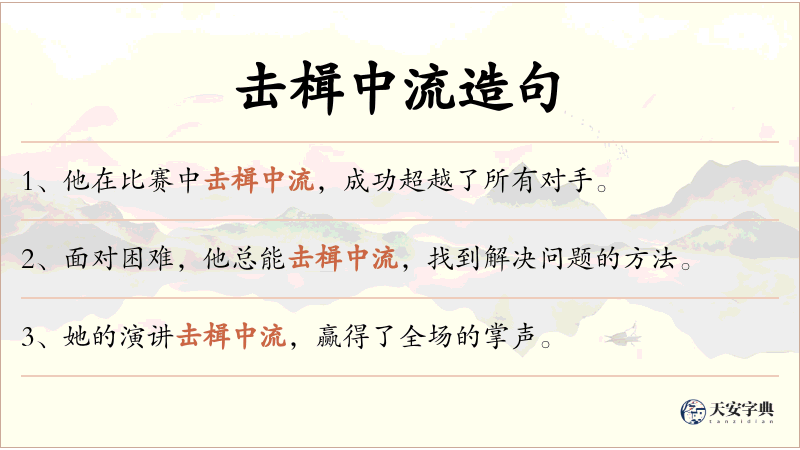 击楫中流