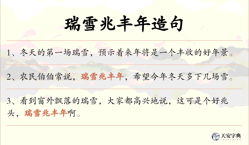 瑞雪兆丰年