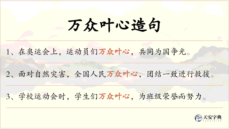 万众叶心
