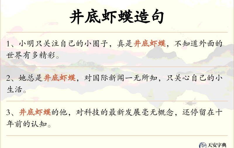 井底虾蟆