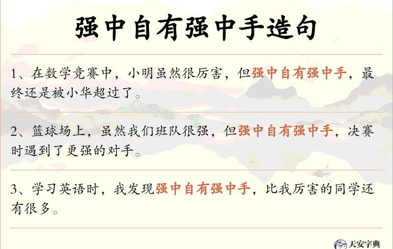 强中自有强中手
