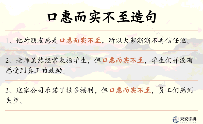 口惠而实不至