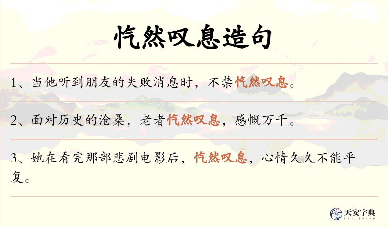 忾然叹息