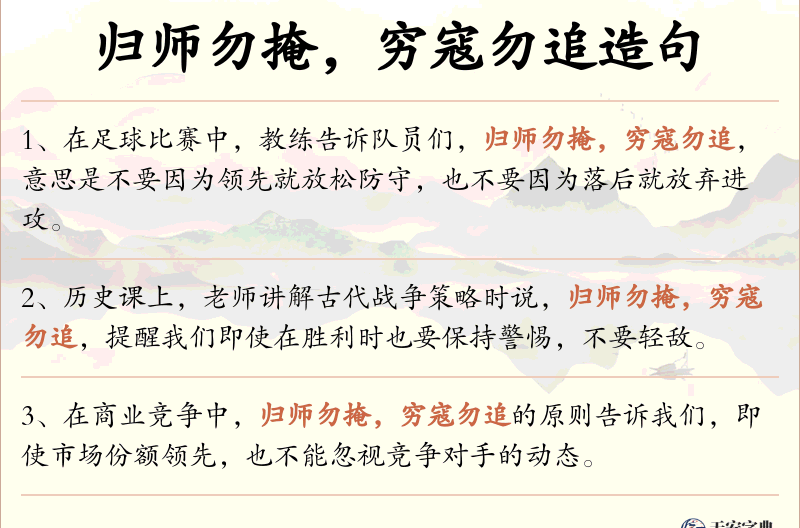 归师勿掩，穷寇勿追