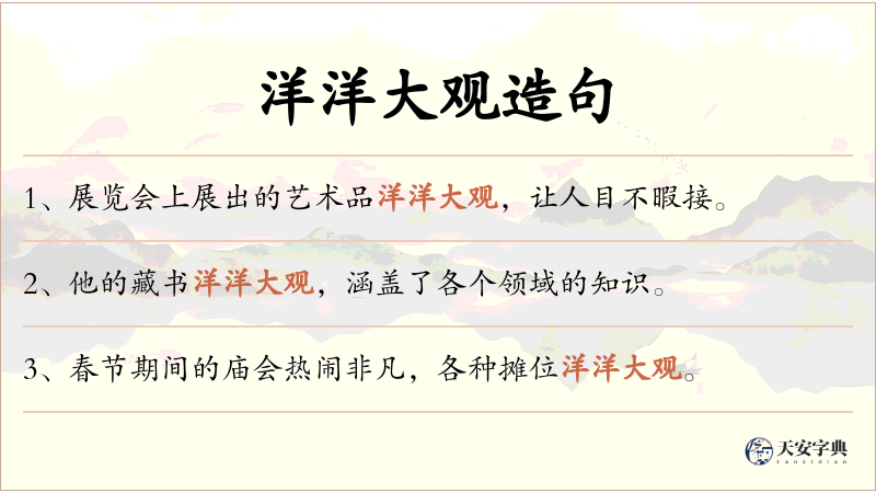 洋洋大观