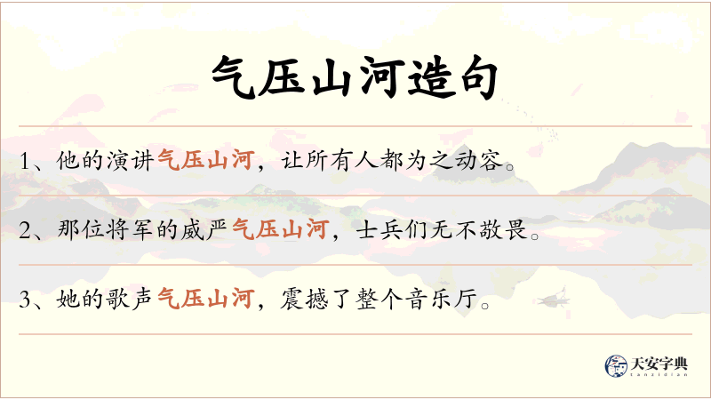 气压山河