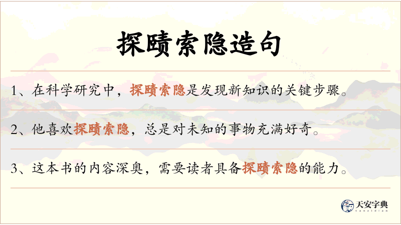 探赜索隐