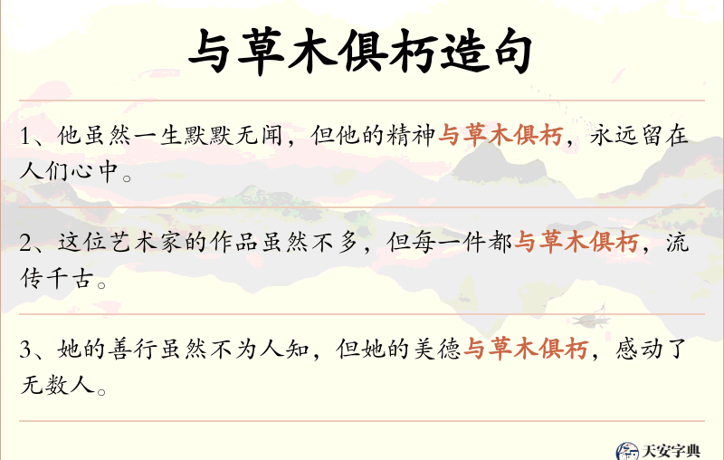 与草木俱朽