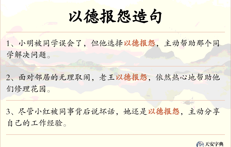 以德报怨