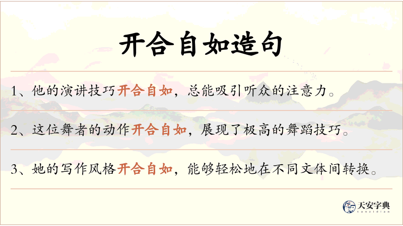 开合自如