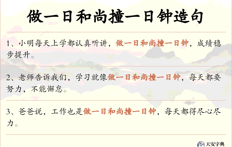 做一日和尚撞一日钟
