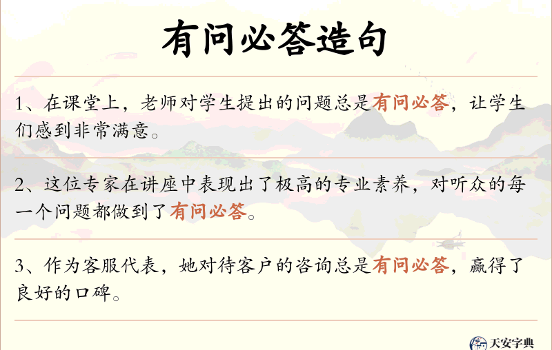 有问必答
